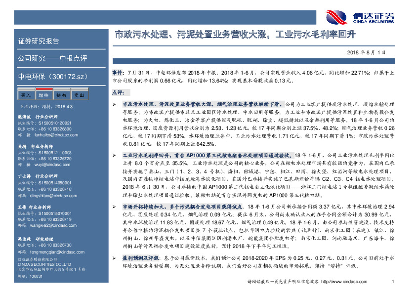 中报点评：市政污水处理、污泥处置业务营收大涨，工业污水毛利率回升