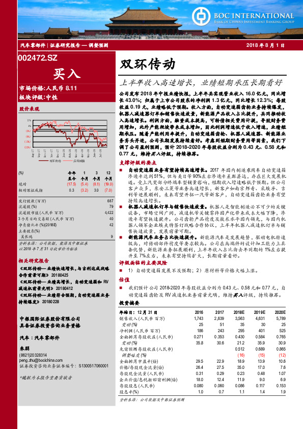 上半年收入高速增长，业绩短期承压长期看好