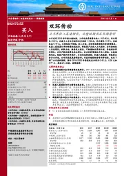 上半年收入高速增长，业绩短期承压长期看好