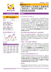 【联讯电新公司深度】晶盛机电:百尺竿头更进一步,打造长晶王者品牌