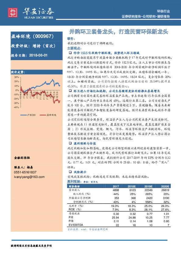 并购环卫装备龙头，打造民营环保新龙头