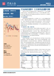 行业地位提升 三元软包放量可期