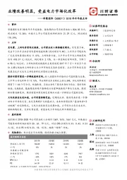 2018年半年报点评：业绩改善明显，受益电力市场化改革