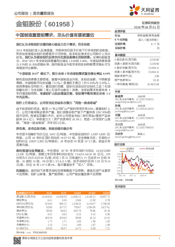 中国制造重塑钼需求，龙头价值有望被重估