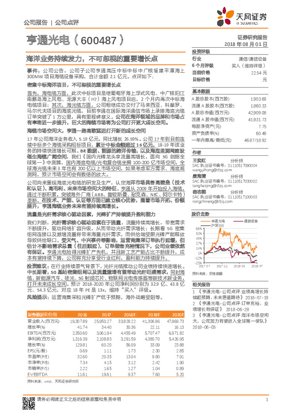 海洋业务持续发力，不可忽视的重要增长点