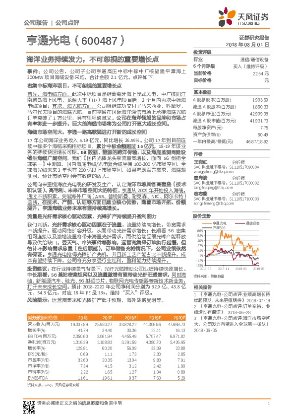 海洋业务持续发力，不可忽视的重要增长点