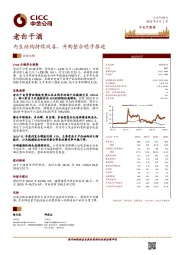 内生结构持续改善，并购整合稳步推进