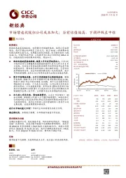 市场增速放缓但公司成本加大；当前估值偏高，下调评级至中性
