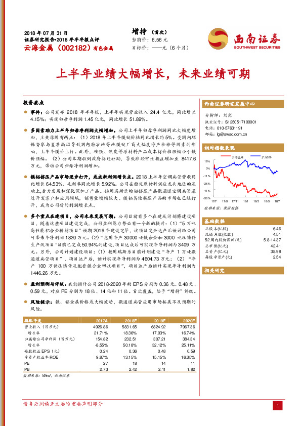 上半年业绩大幅增长，未来业绩可期