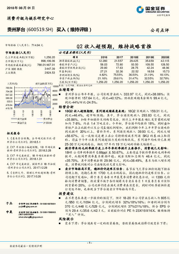 Q2收入超预期，维持战略首推