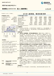 Q2收入超预期，维持战略首推