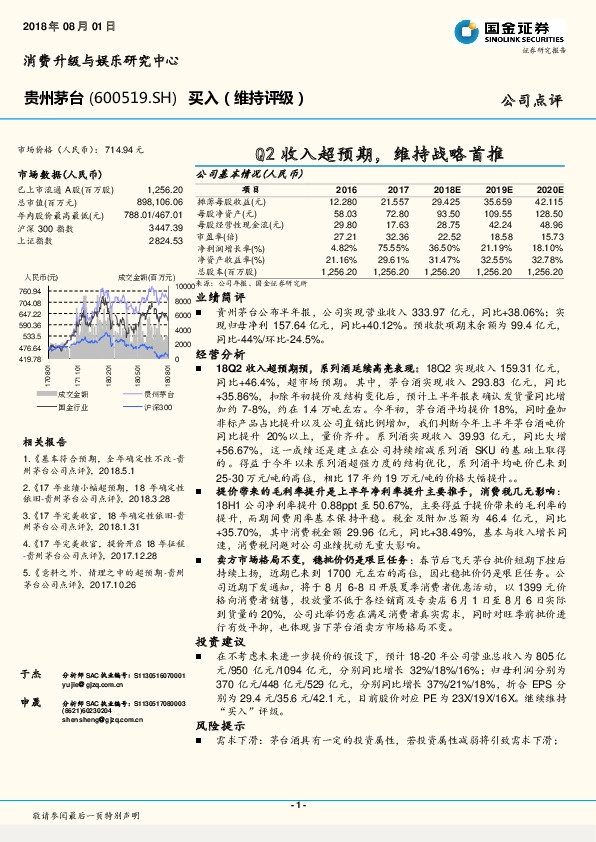 Q2收入超预期，维持战略首推