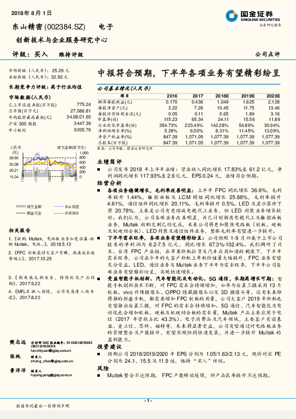 中报符合预期，下半年各项业务有望精彩纷呈