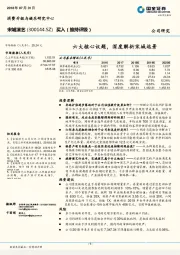 六大核心议题,深度解析宋城远景