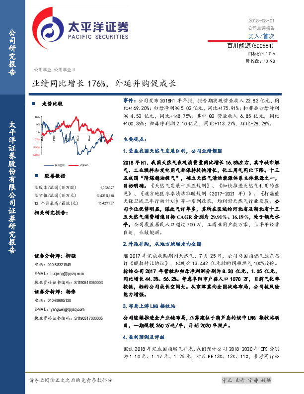 业绩同比增长176%，外延并购促成长