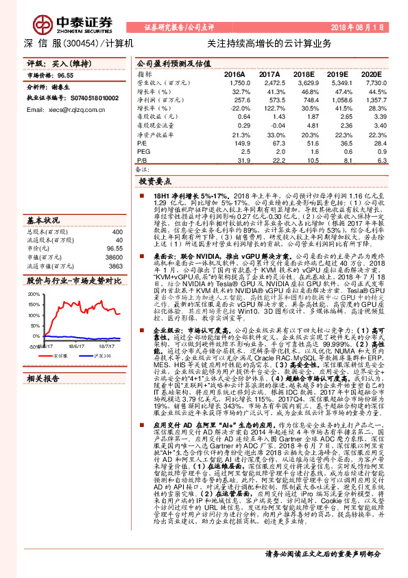 关注持续高增长的云计算业务