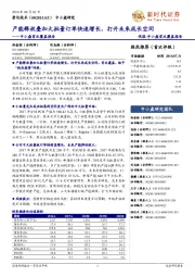 中小盘首次覆盖报告:产能释放叠加大批量订单快速增长,打开未来成长空间