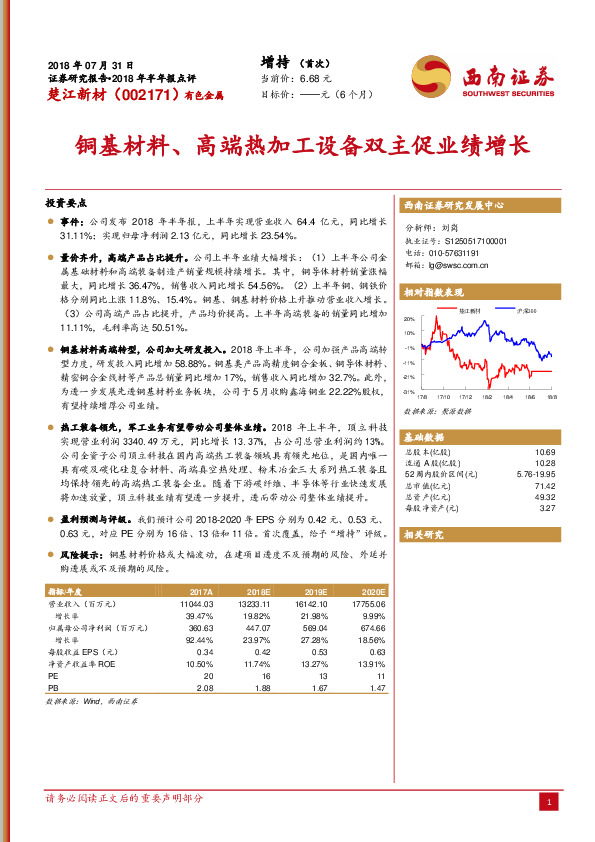 铜基材料、高端热加工设备双主促业绩增长