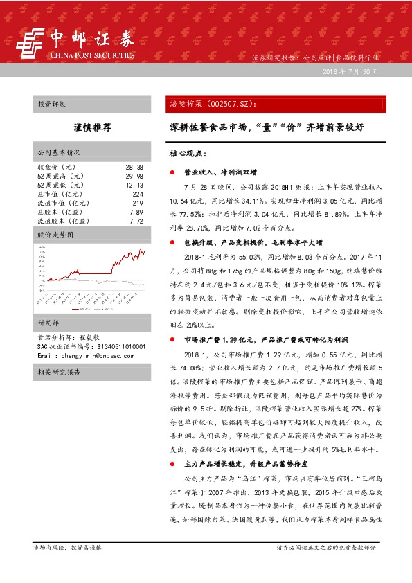 深耕佐餐食品市场，“量”“价”齐增前景较好