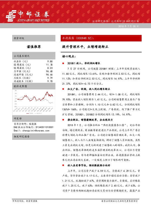 提升管理水平，业绩增速转正