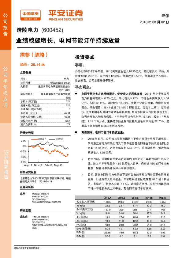 业绩稳健增长，电网节能订单持续放量