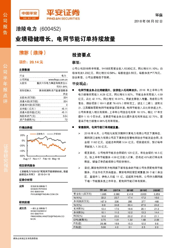 业绩稳健增长，电网节能订单持续放量