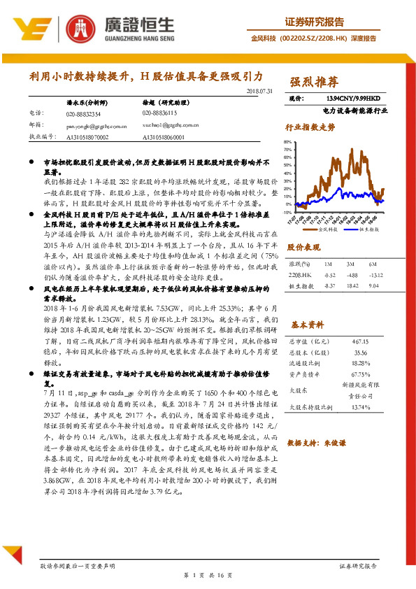 深度报告：利用小时数持续提升，H股估值具备更强吸引力