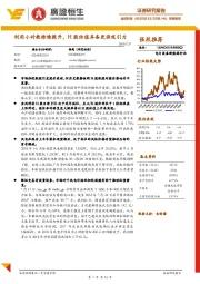 深度报告：利用小时数持续提升，H股估值具备更强吸引力