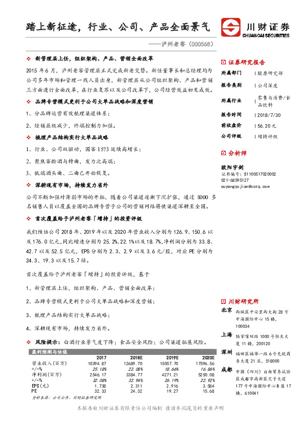 踏上新征途， 行业、公司、产品全面景气