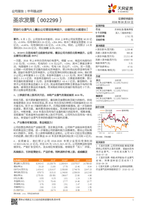 受益行业景气向上叠加公司管理效率提升，业绩同比大幅增长！