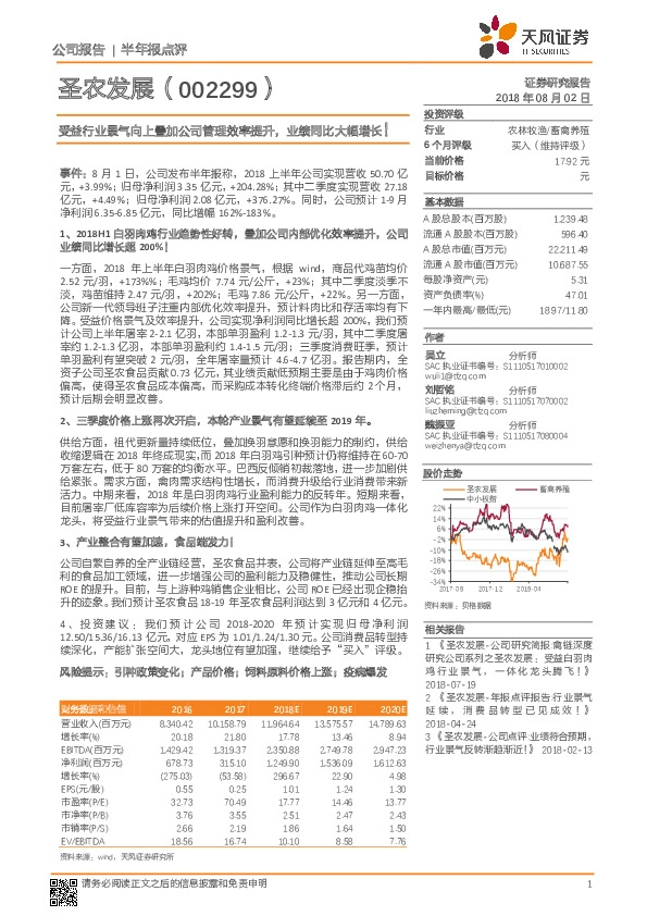 受益行业景气向上叠加公司管理效率提升，业绩同比大幅增长！