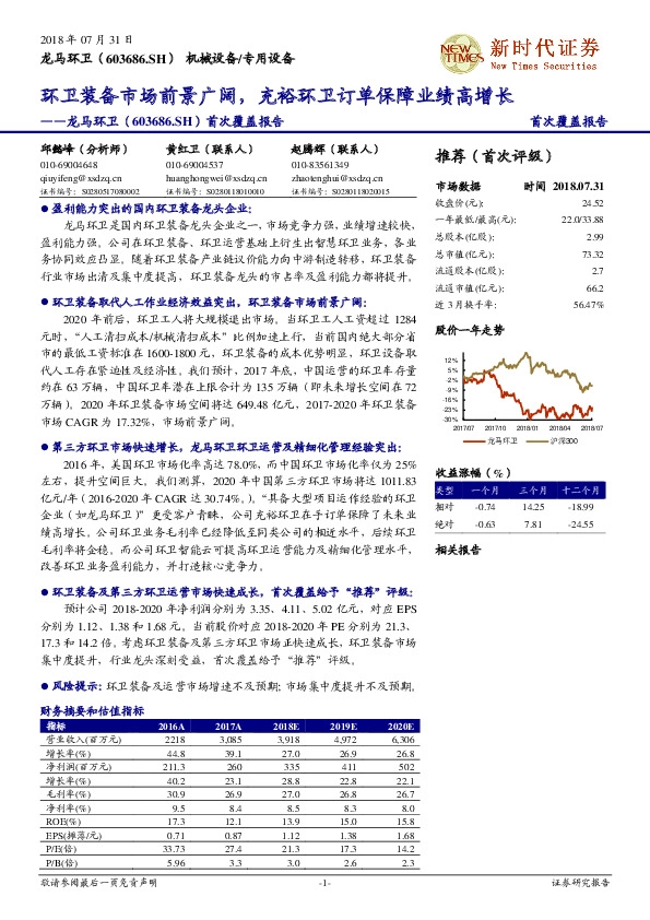 首次覆盖报告：环卫装备市场前景广阔，充裕环卫订单保障业绩高增长