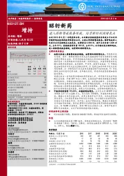 进入药物警戒服务领域,培育新的利润增长点