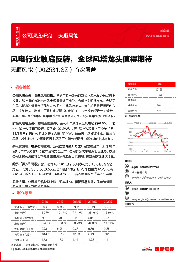 首次覆盖：风电行业触底反转，全球风塔龙头值得期待