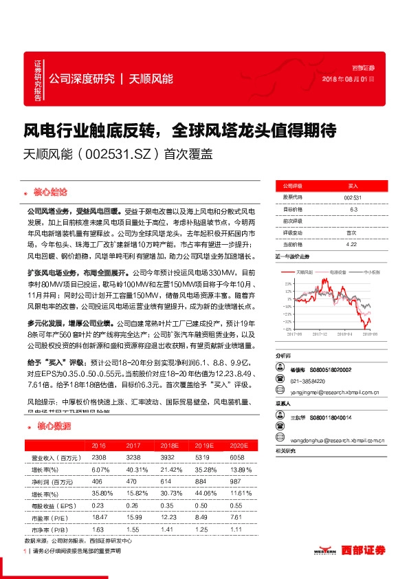 首次覆盖：风电行业触底反转，全球风塔龙头值得期待