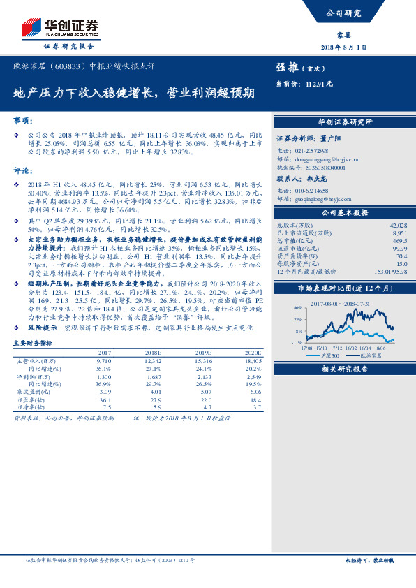 中报业绩快报点评：地产压力下收入稳健增长，营业利润超预期
