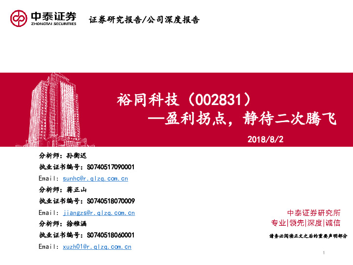 盈利拐点，静待二次腾飞