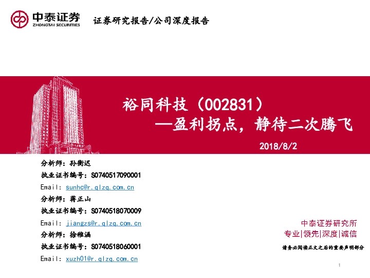 盈利拐点，静待二次腾飞