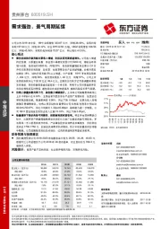 需求强劲，景气周期延续