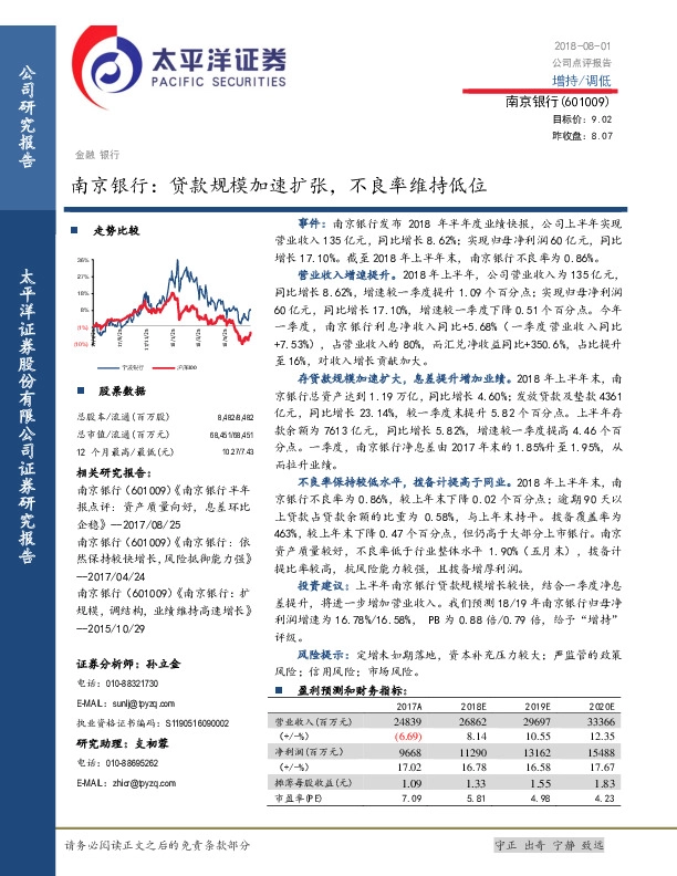 南京银行：贷款规模加速扩张，不良率维持低位