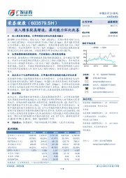 收入维系较高增速，盈利能力环比改善