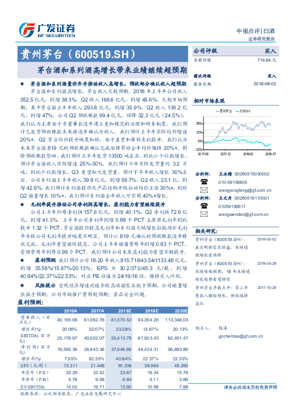 茅台酒和系列酒高增长带来业绩继续超预期