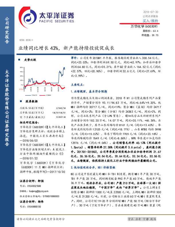 业绩同比增长43%，新产能持续投放促成长