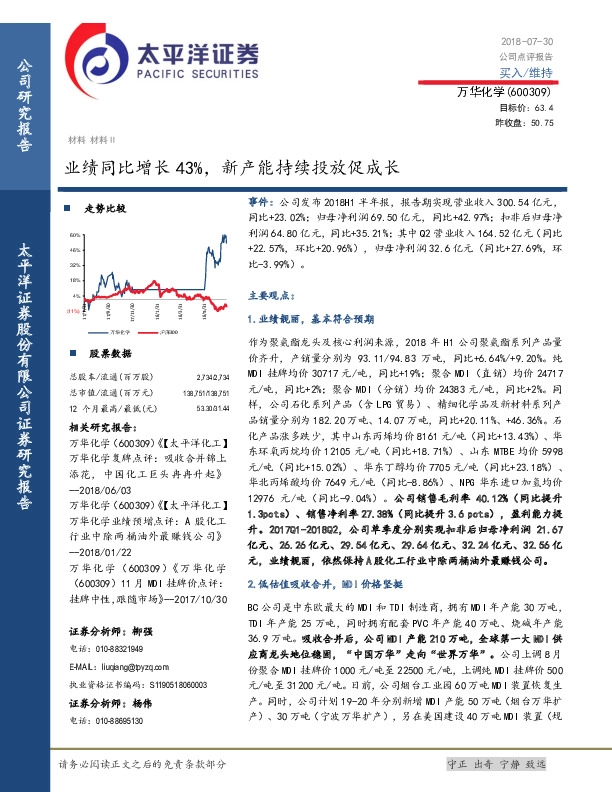 业绩同比增长43%，新产能持续投放促成长