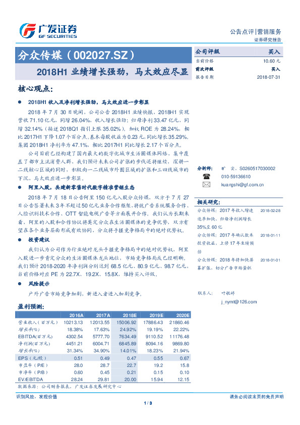 2018H1业绩增长强劲，马太效应尽显