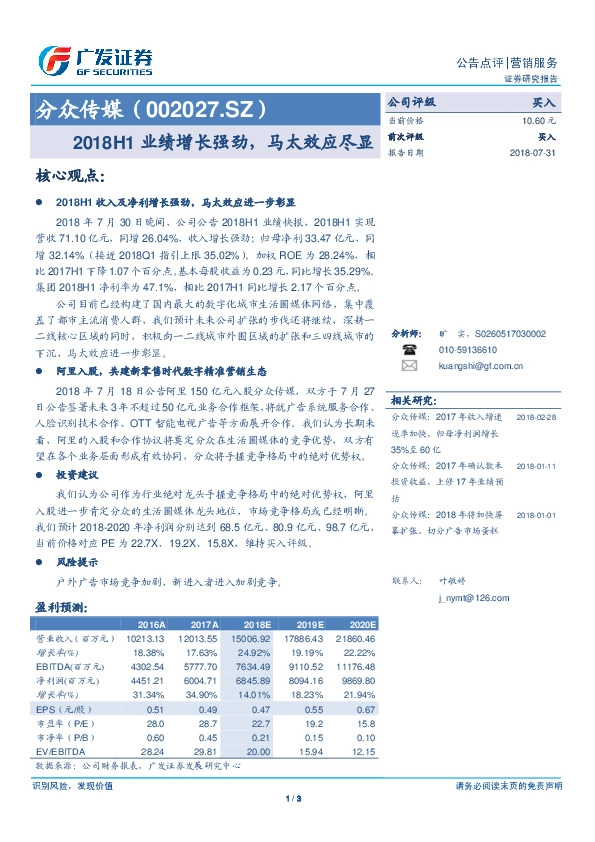2018H1业绩增长强劲，马太效应尽显