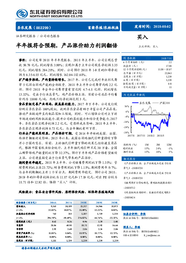 半年报符合预期，产品涨价助力利润翻倍