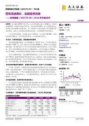 2018年中报点评：营收高速增长，业绩逐季改善