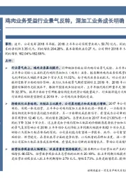 鸡肉业务受益行业景气反转,深加工业务成长明确