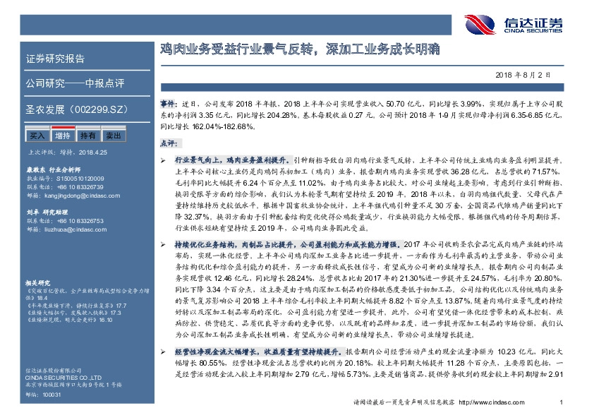 鸡肉业务受益行业景气反转，深加工业务成长明确